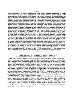 Вятка. Материалы для истории города XVII и XVIII столетий | И. Н. Николев