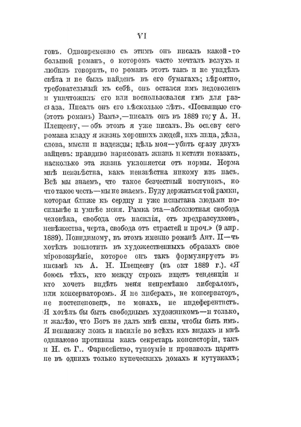Письма А. П. Чехова. Том 2 (1888-1889) | М. П. Чехова