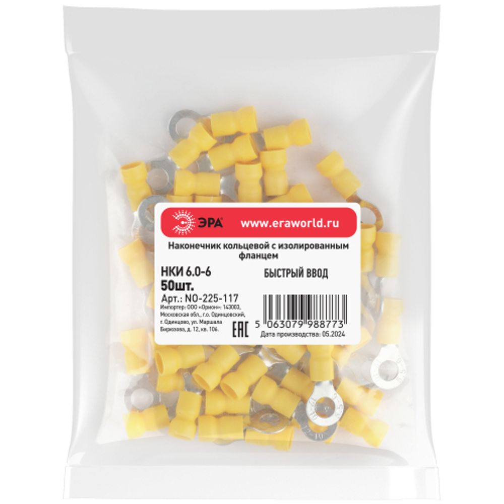 Наконечник кольцевой ЭРА NO-225-117 НКИ 6.0-6 с изолированным фланцем (упаковка 50 шт.)