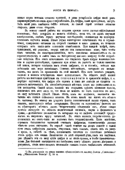 Россия в цифрах. Страна. Народ. Сословия. Классы | Н. А. Рубакин