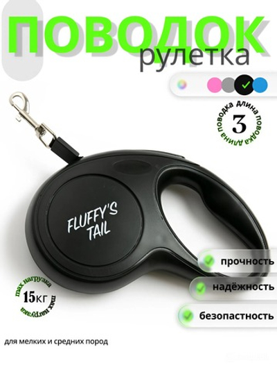 Поводок рулетка для собак мелких пород 3 м черная