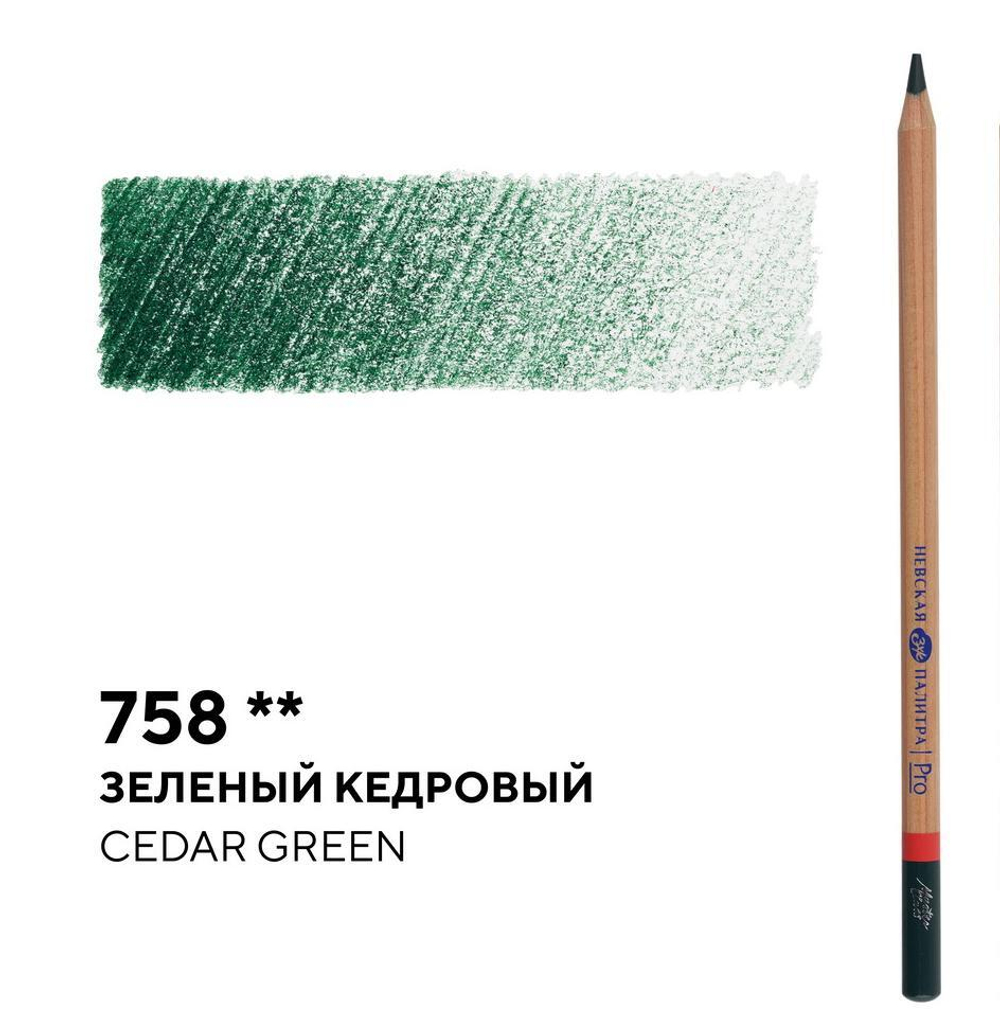 Карандаш профессиональный цветной "Мастер-класс" №758, зеленый кедровый NEW!