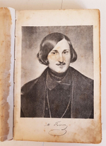 "Сочинения Гоголя". Николай Гоголь. 1909 г.