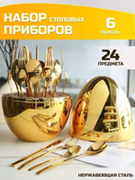Набор столовых приборов