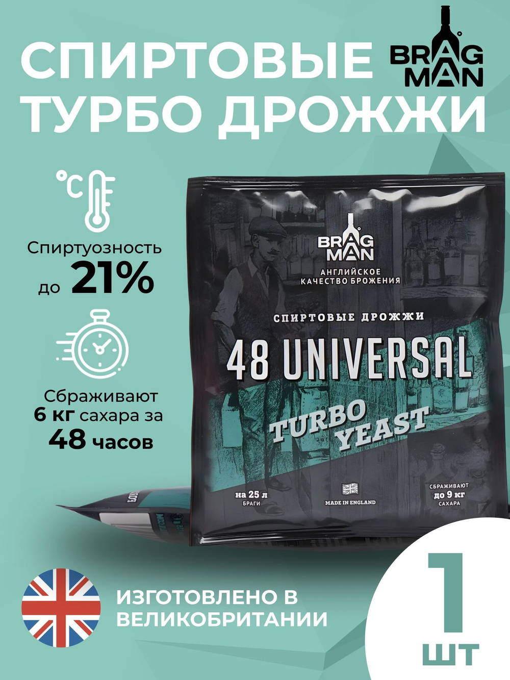Дрожжи спиртовые турбо Bragman 48 Universal, 135 гр.