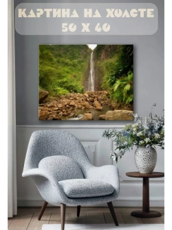 Картина на стену 40 X 50 Водопад
