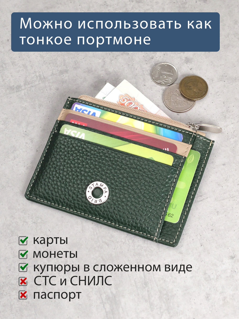 572 - Футляр для карт Stampa Brio