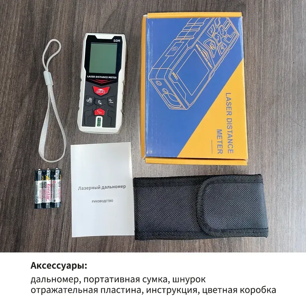 SNG Дальномер 50 м ±1.5 мм