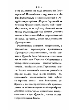История генералиссимуса, князя Италийскаго графа Суворова-Рымнинскаго | Фукс Егор Борисович