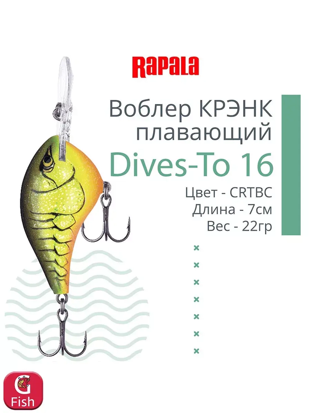 Воблер Dives-To 16, 7см, 22гр