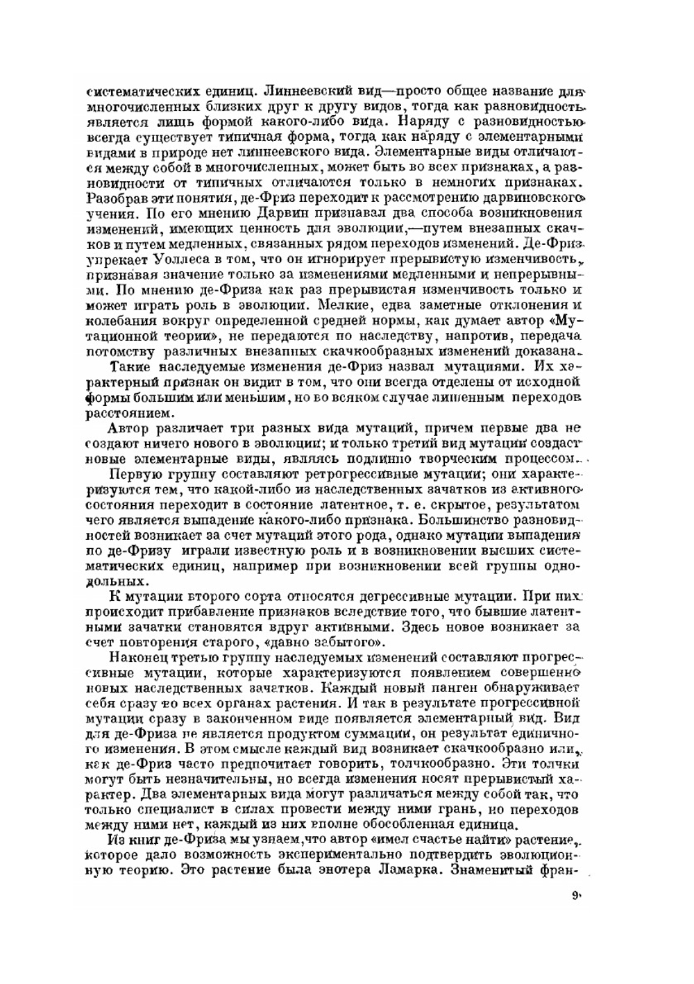 Избранные произведения. Серия "Классики естествознания". | Г. Фриз