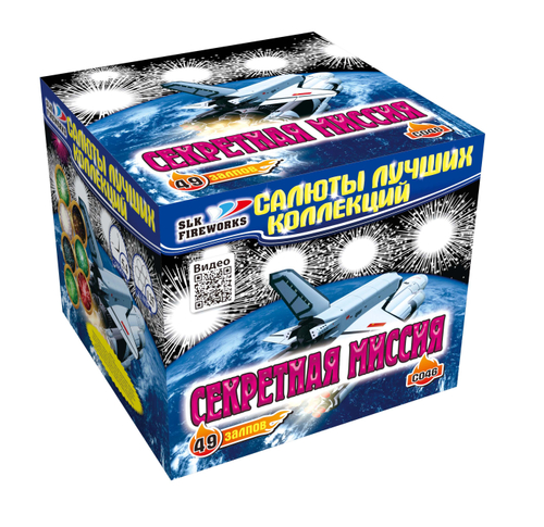 Секретная миссия