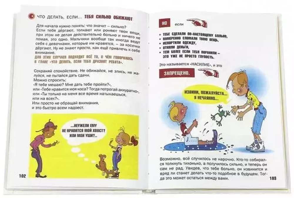 Что делать, если...