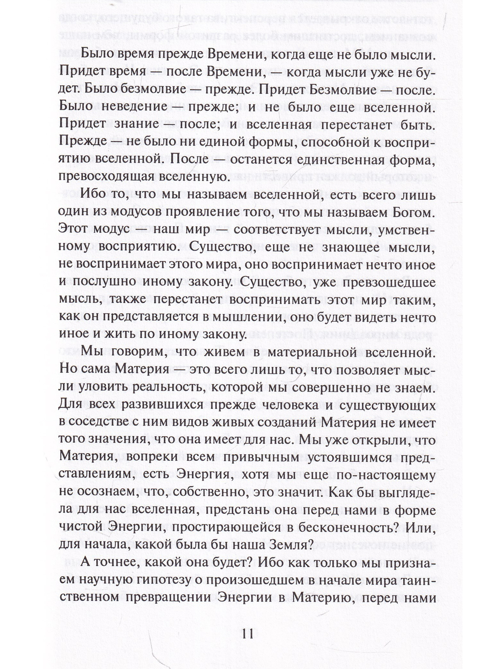 Образы будущего. Размышления об откровении Шри Ауробиндо и Матери