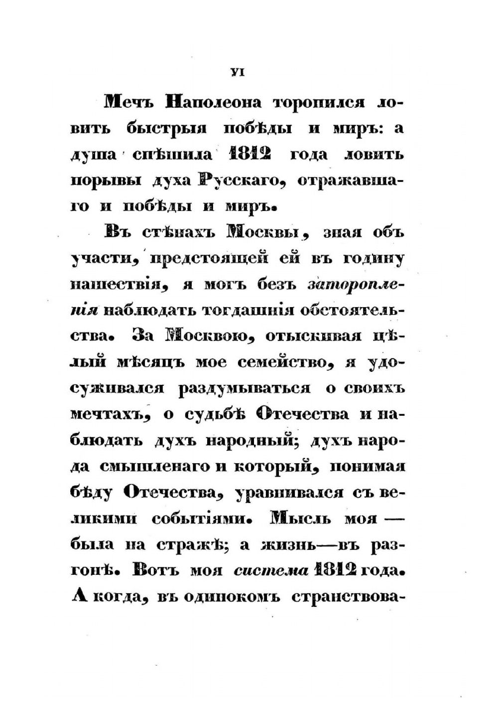 Записки о Москве и о заграничных происшествиях от исхода 1812 до половины 1813 года | С. Н. Глинка