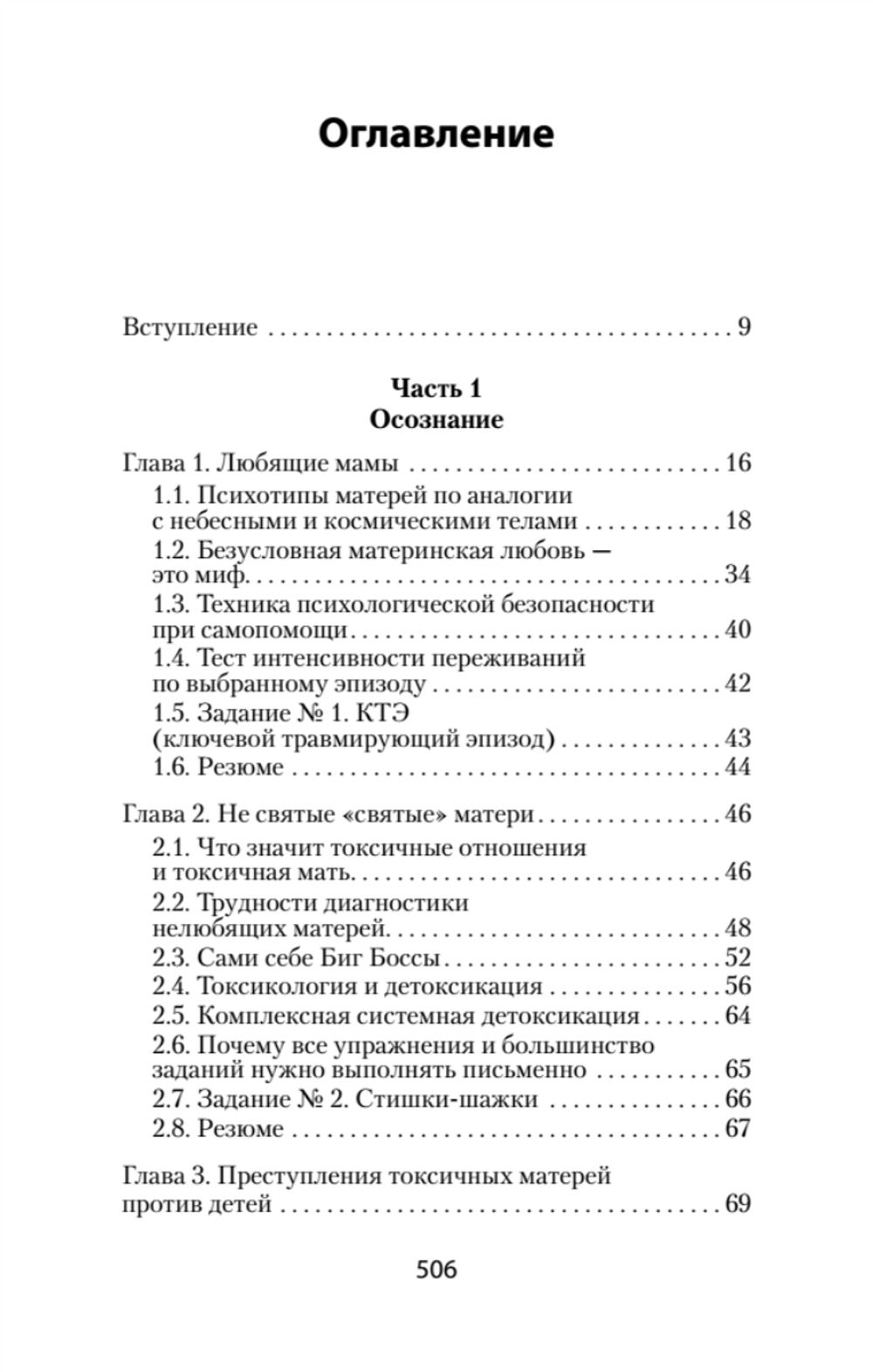 Если мама - токс... Как освободиться из враждебных отношений (#экопокет)