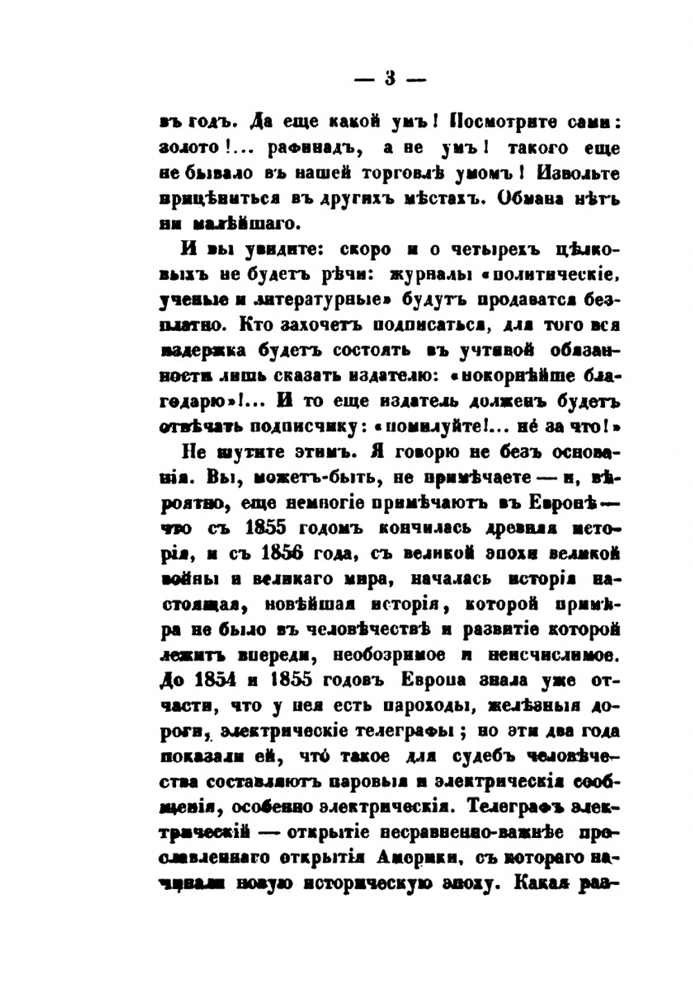 Листки барона Брамбеуса. 1 | О.И. Сенковский