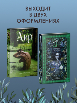 Аир. Хозяин болота (рисованный)