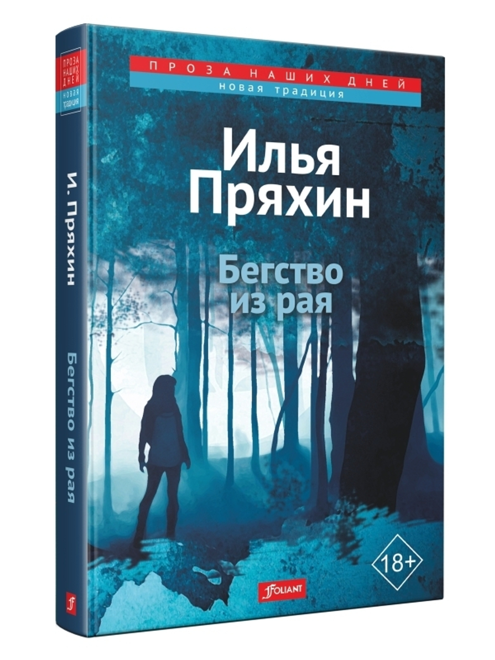 Бегство из рая (Электронная книга)