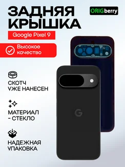 Задняя крышка для Google Pixel 9 черная (Obsidian) со стеклом камеры