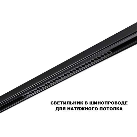 359625 SHINO NT25 000 черный Трековый светильник для низков. шинопровода с переключ. цв. темпер. IP20 LED 3000К\4000К\6000К 30W 48V FLUM