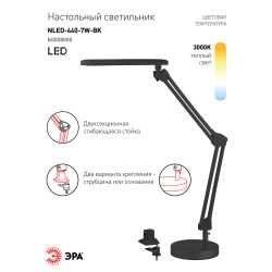 Настольный светильник ЭРА NLED-440-7W-BK светодиодный на струбцине и с основанием черный