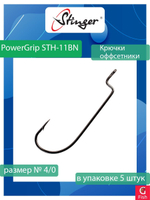Крючки для рыбалки PowerGrip STH-11BN #3/0 1 уп по 5 шт