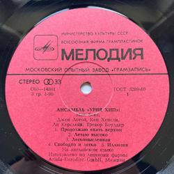 Винтажная виниловая пластинка LP Uriah Heep, Урия Хип, Ансамбль Урия Хип (СССР 1980)