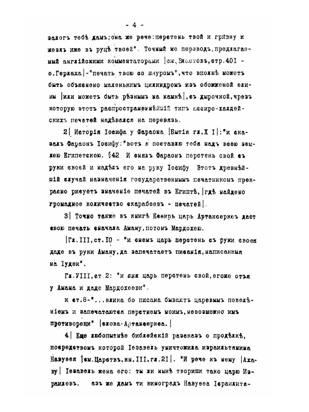 Русская сфрагистика | Н.П. Лихачев