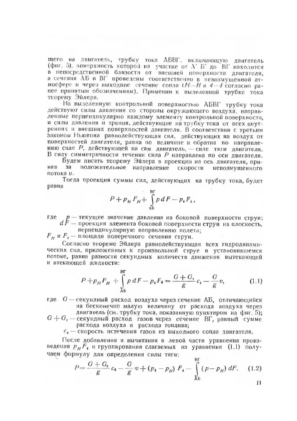 Теория прямоточных воздушно-реактивных двигателей | А.Н. Говоров; В.А. Гусев; П.В. Орлов; И.Г. Цыбалов