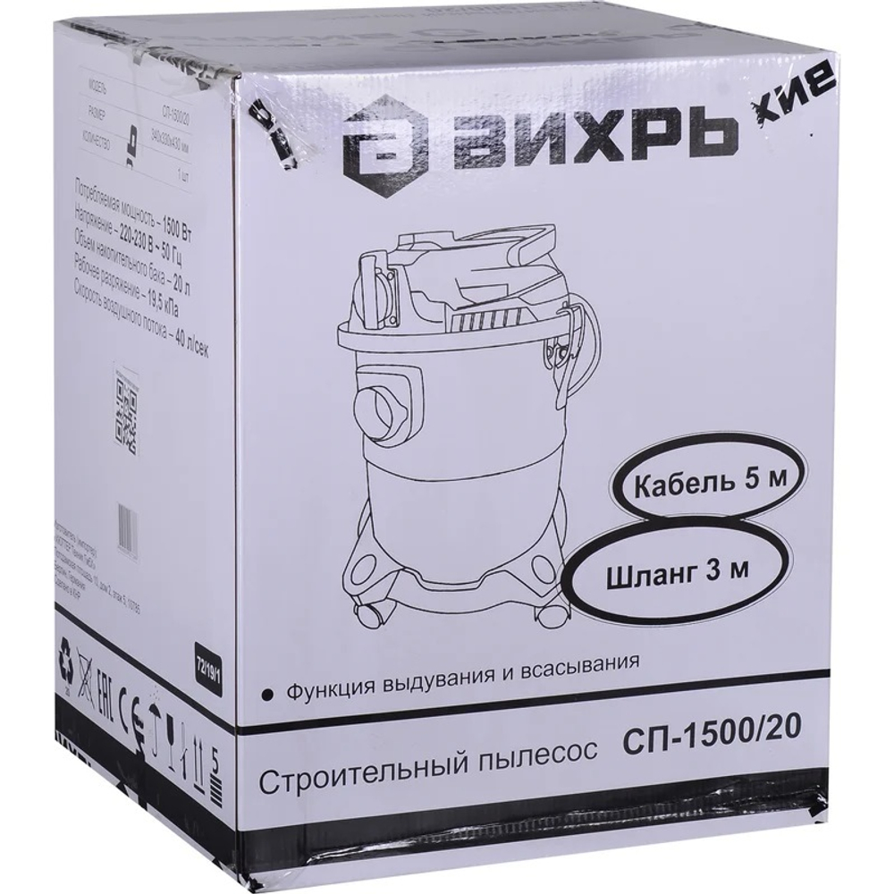 Пылесос строительный СП-1500/20 Вихрь