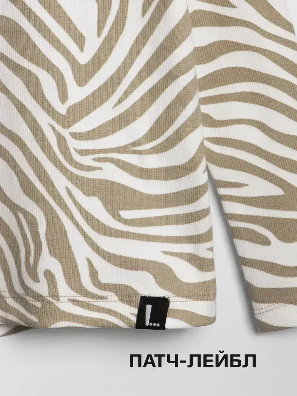 Лонгслив зебра для девочки на осень