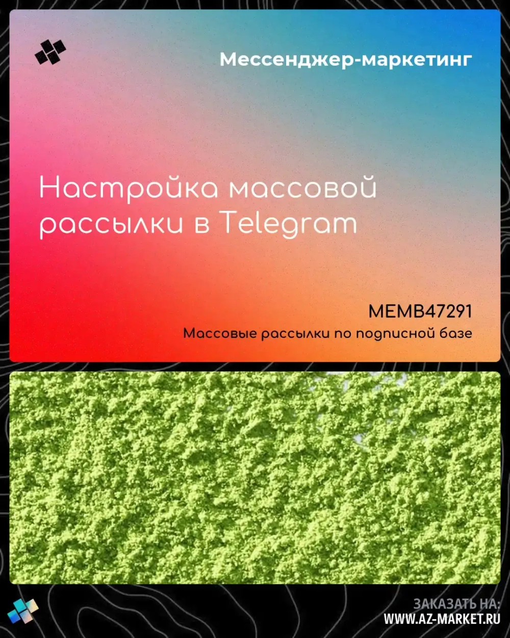 Настройка массовой рассылки в Telegram