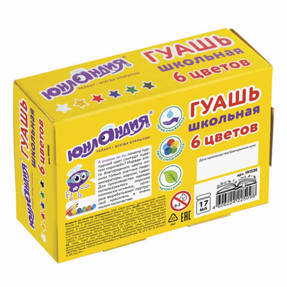 Гуашь ЮНЛАНДИЯ "ШКОЛЬНАЯ", 6 цветов по 17 мл, без кисти, картонная коробка, 191530