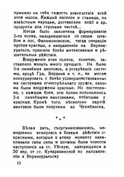 В борьбе за Родину. (Оренбургские Казаки в борьбе с большевизмом) | А.В. Зуев