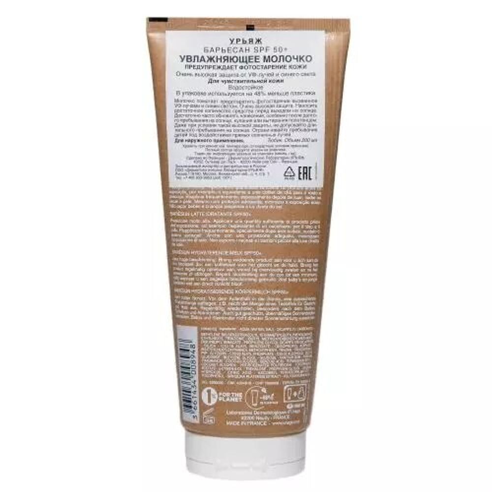 Uriage Bariesun Lait Hydratant Увлажняющее молочко SPF 50+, 200 мл