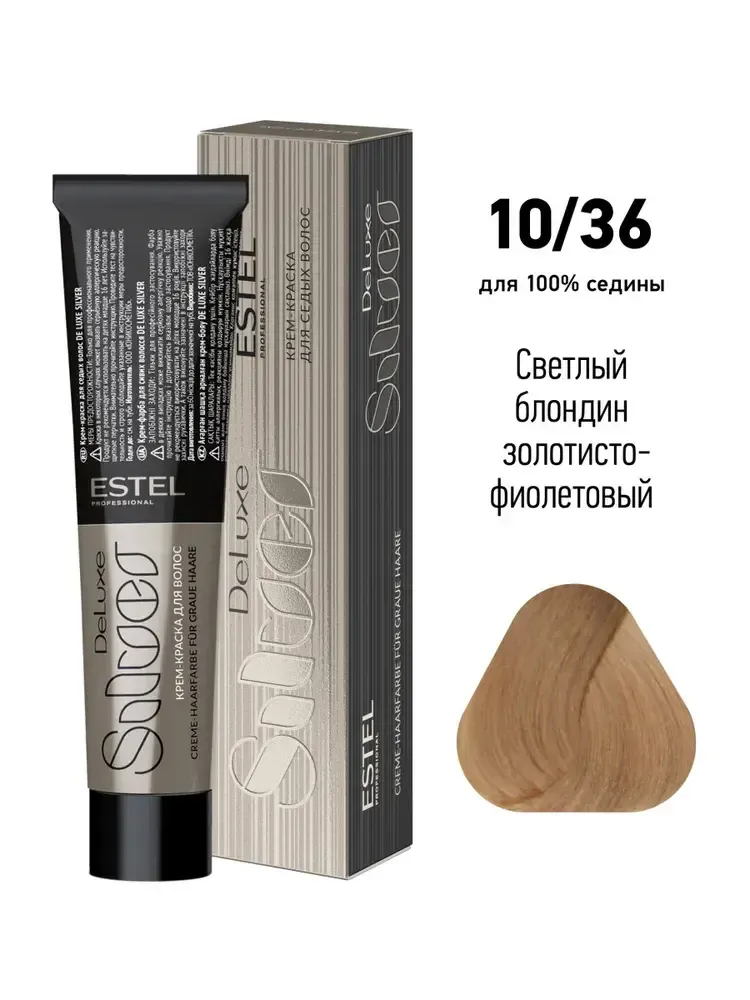 10/36 Крем-краска De Luxe Silver, светлый блондин золотисто-фиолетовый для 100% седины