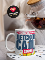 Кружка, подарок выпускнице детского сада, 330мл, 1шт