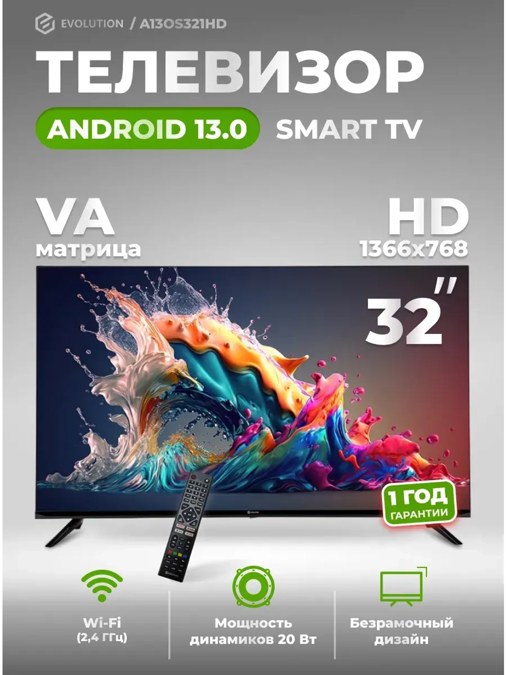 Телевизор смарт 32 дюйма A13OS321HD (Android 13)