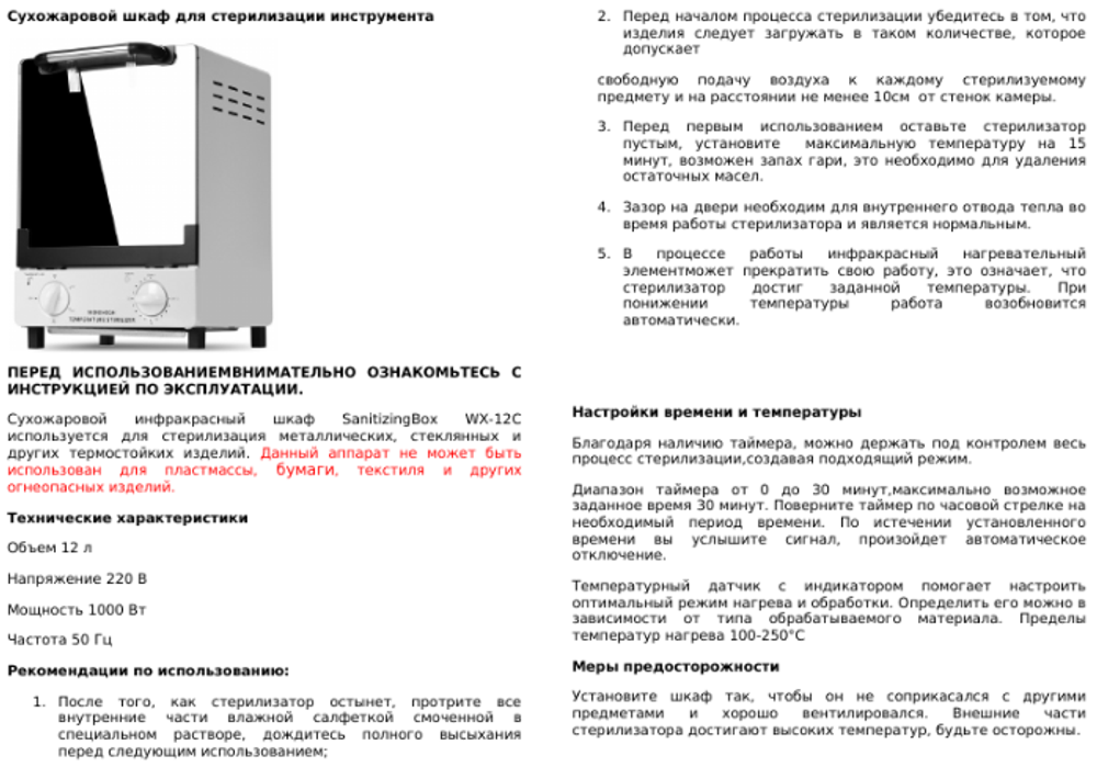 GT Sonic WX-12C сухожаровой шкаф электрический 600 Вт*