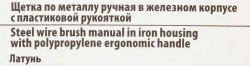 Щетка по металлу ручная в железном корпусе с пластиковой рукояткой (латунь) RockForce##Rock FORCE RF-34012123
