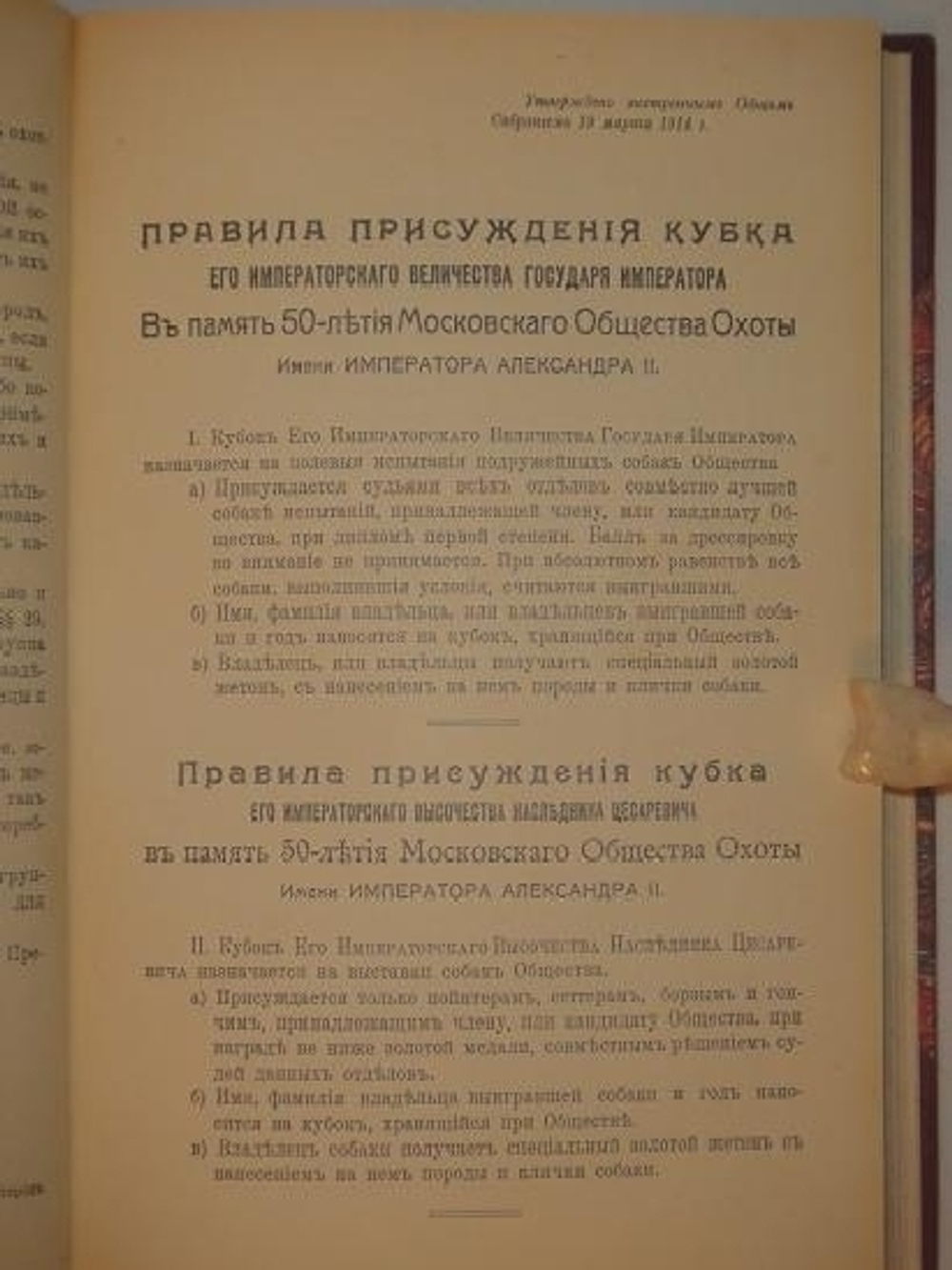 "Родословная книга охотничьих собак. В пяти томах"