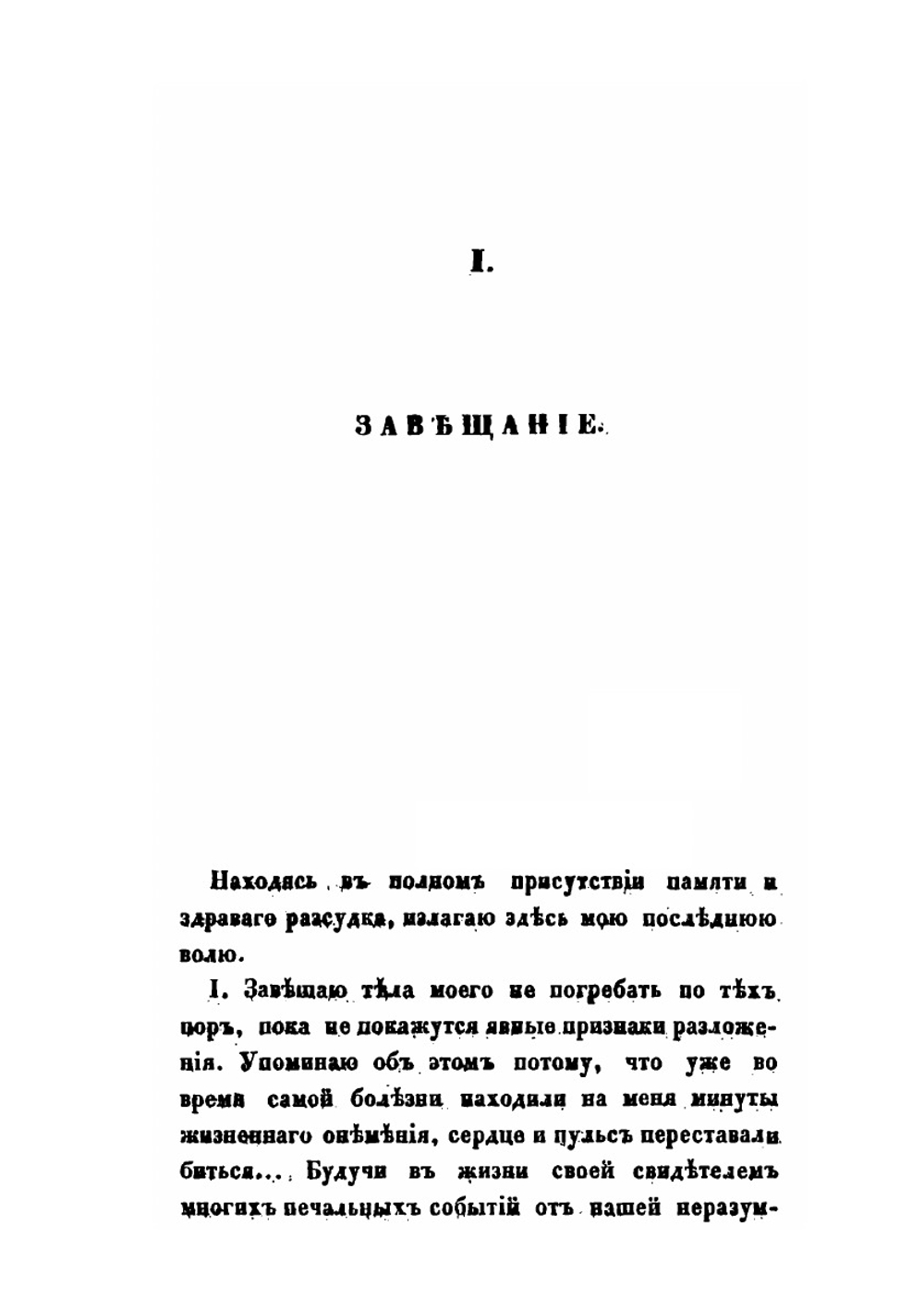 Выбранные места из переписки с друзьями Николая Гоголя | Н. В. Гоголь