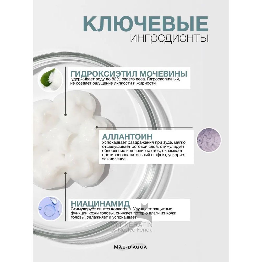 MAE D` AGUA Trihology Маска успокаивающая для кожи головы CALMING MASK