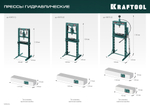 KRAFTOOL PMW-12, 12 т, гидравлический пресс с домкратом и возвратными пружинами (43470-12)