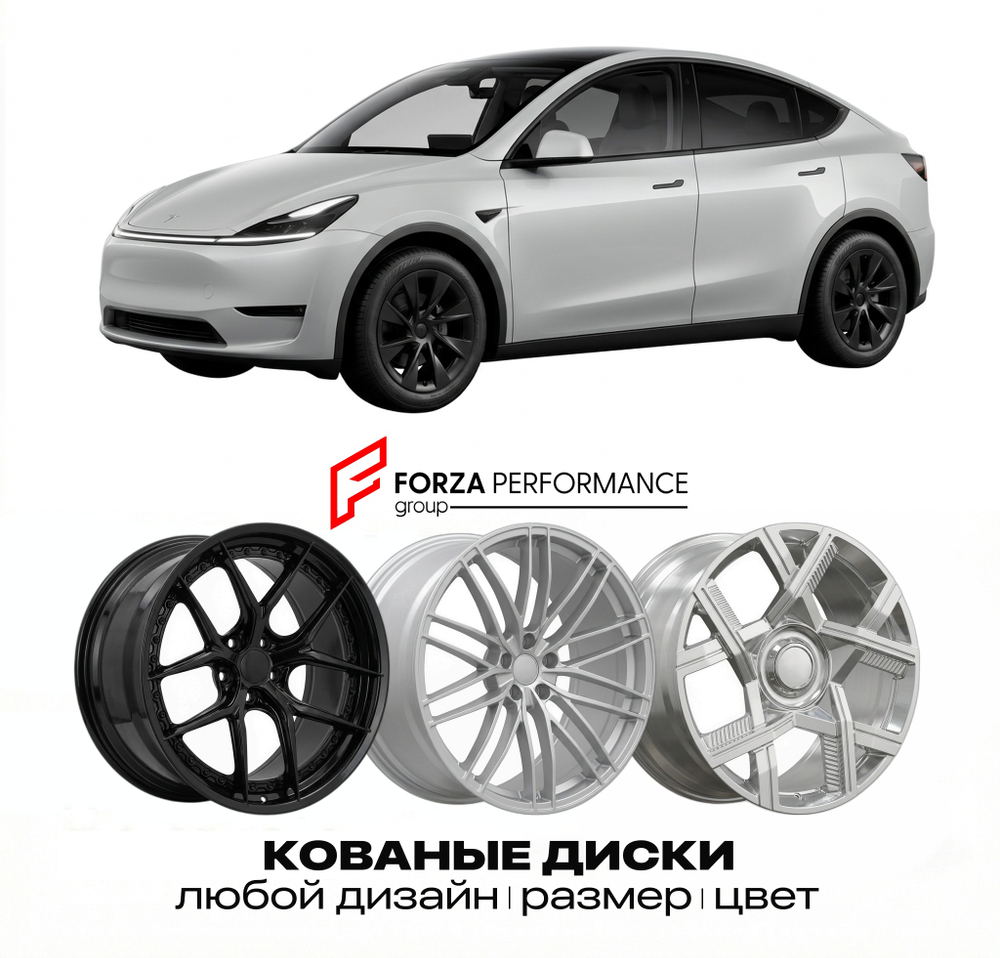 КОВАНЫЕ ДИСКИ для Tesla Model Y I Рестайлинг 2022-2024 Тесла