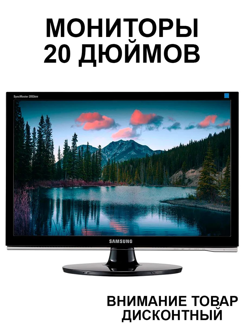 Мониторы 20 дюймов разных брендов и моделей
