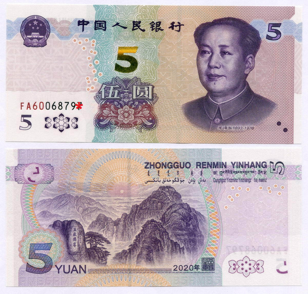 Банкнота Китай 5 юаней 2020 год FA60 068798. UNC