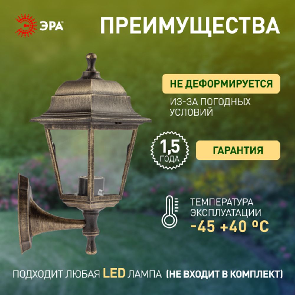 Садово-парковый светильник ЭРА НБУ 04-60-001 бронза 4 гранный настенный IP44 Е27 max60Вт