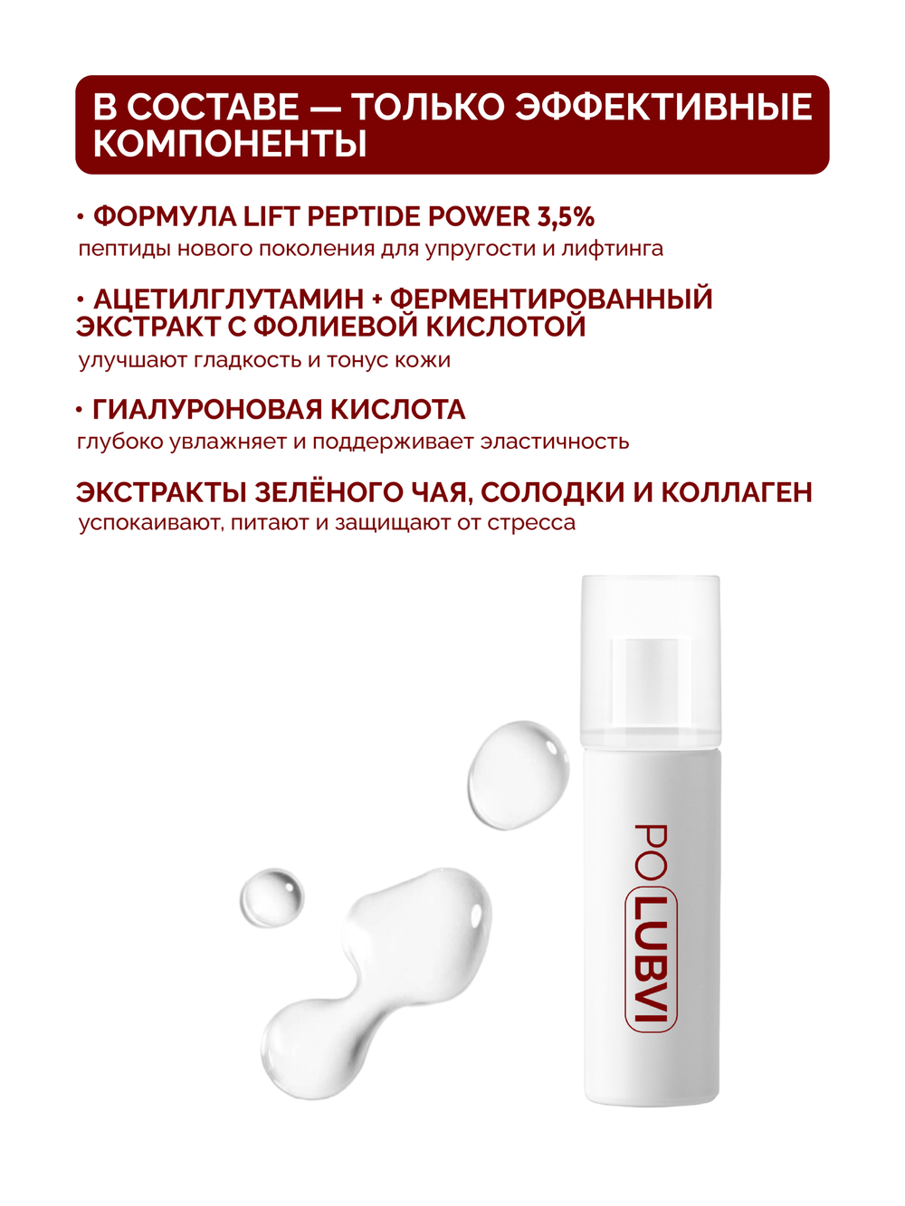 Уплотняющий интенсивный тонер LIFT PEPTIDE